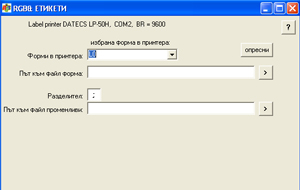 Софтуер за етикети